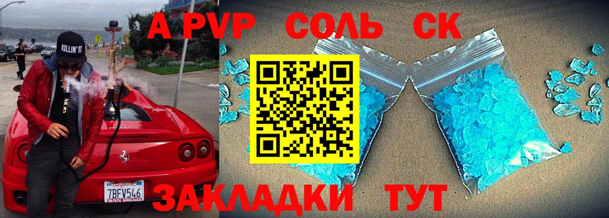 А ПВП кристаллы  даркнет сайт  Alpha PVP  Королёв  A-PVP СК КРИС  Вход с VPN  A-PVP СК 