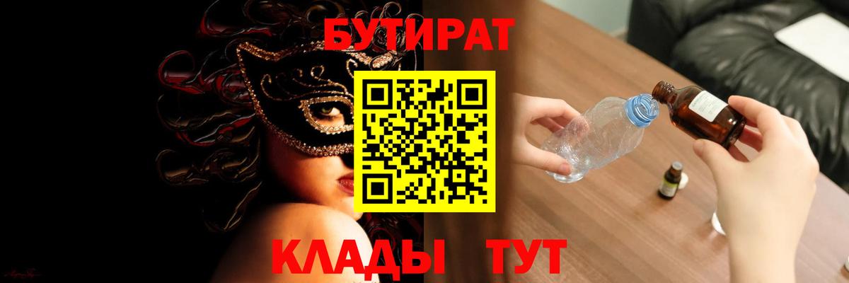 БУТИРАТ 1.4BDO  Вход с VPN  Королёв 