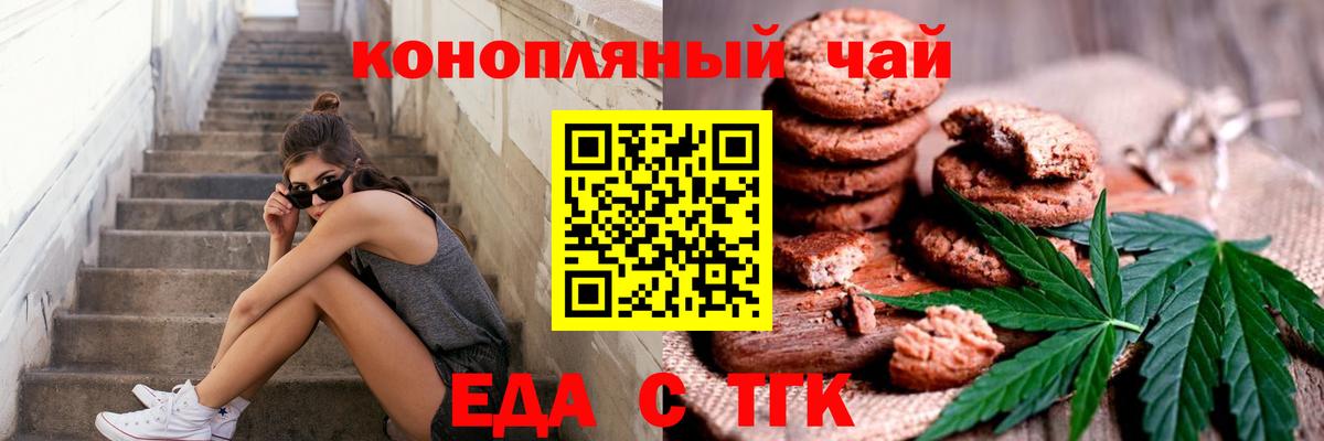 Еда ТГК конопля  Вход с VPN  Королёв 
