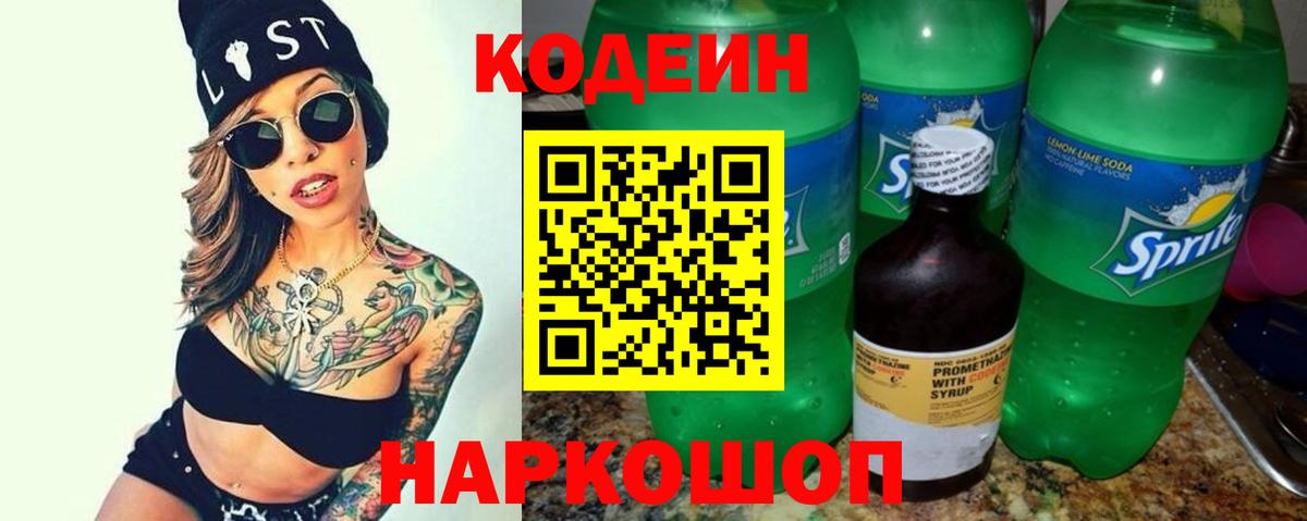 Кодеиновый сироп Lean Purple Drank  Вход с VPN  Королёв  Кодеиновый сироп Lean напиток Lean (лин) 