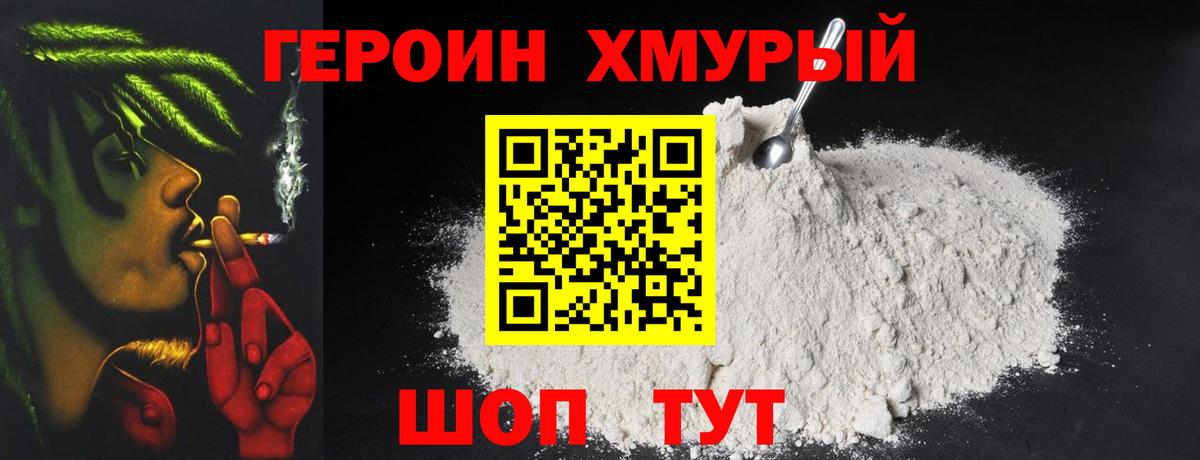 ГЕРОИН хмурый  Вход с VPN  Королёв 