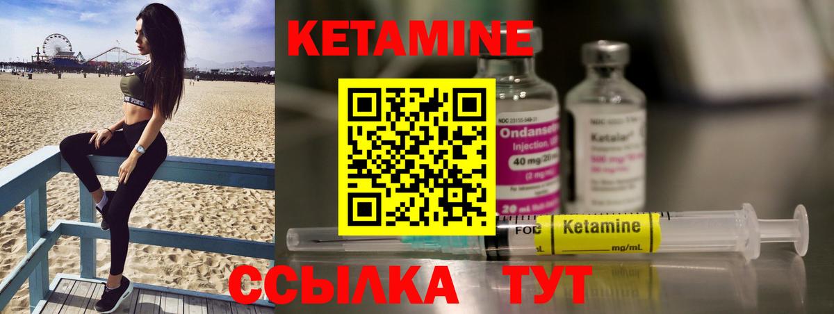 КЕТАМИН VHQ Королёв