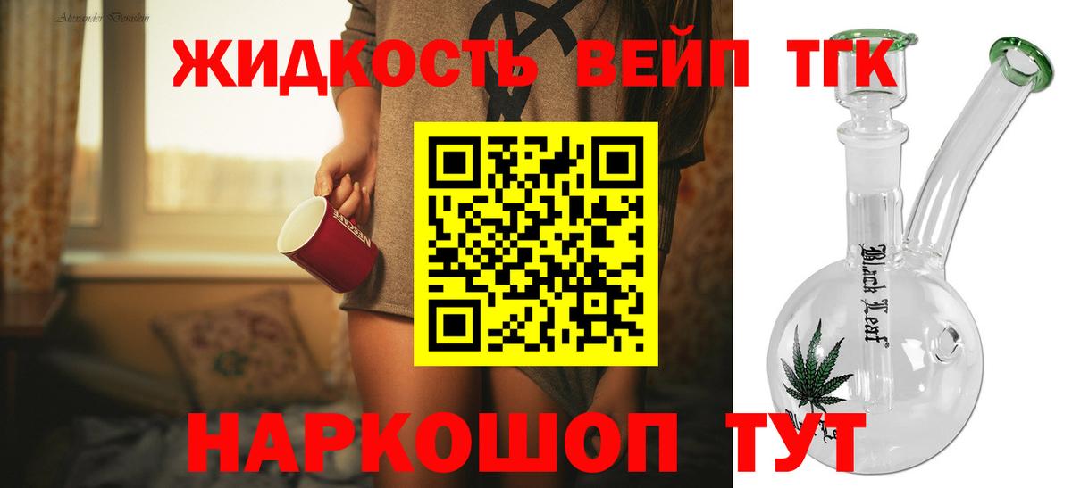 ТГК гашишное масло  Вход с VPN  Дистиллят ТГК вейп  Королёв 